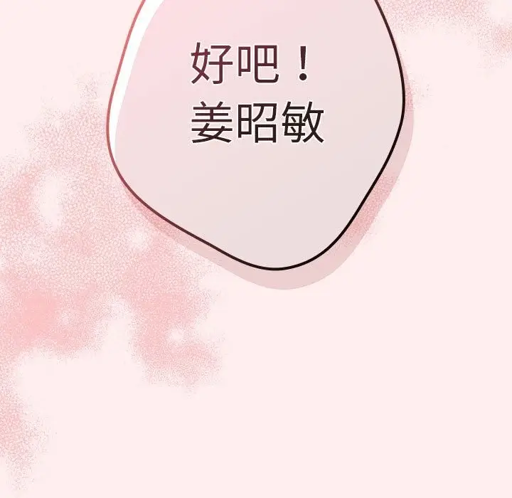 漫画《游戏不能这样玩》第67话第55张图
