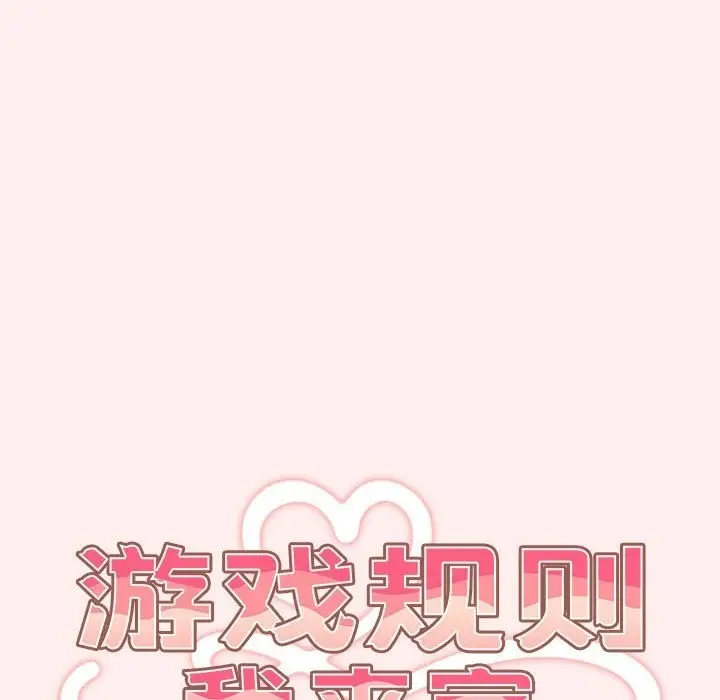 漫画《游戏不能这样玩》第67话第56张图