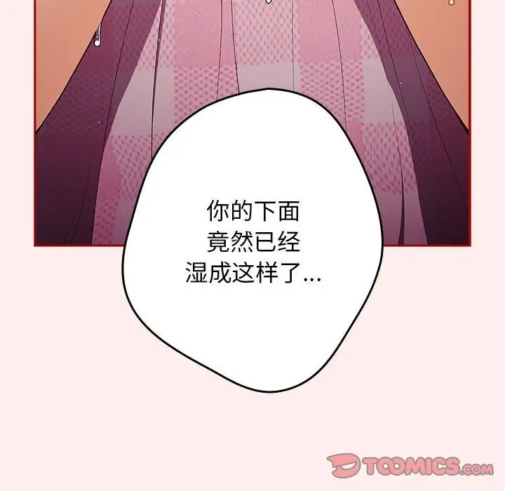 漫画《游戏不能这样玩》第67话第60张图