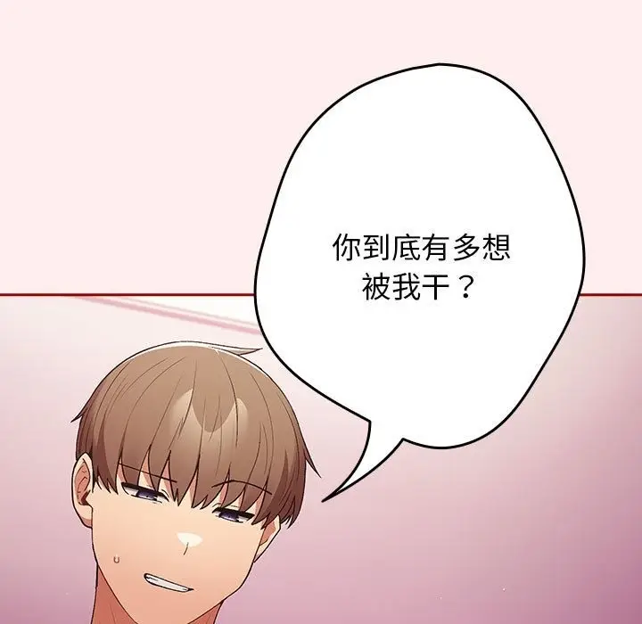 漫画《游戏不能这样玩》第67话第61张图