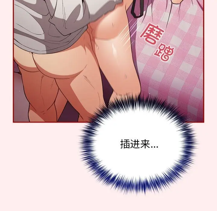 漫画《游戏不能这样玩》第67话第71张图