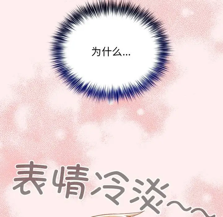 漫画《游戏不能这样玩》第67话第77张图
