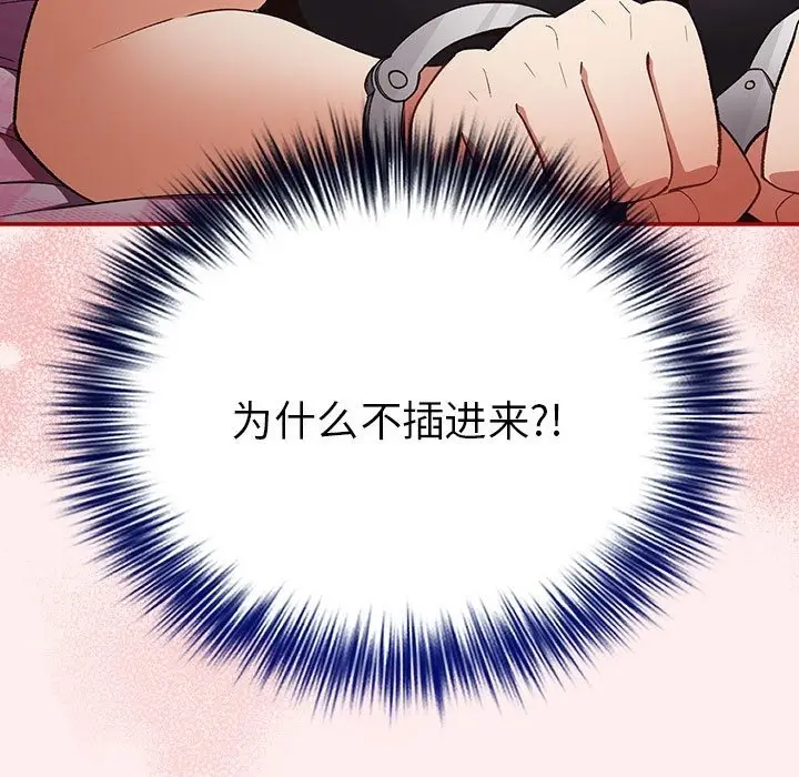 漫画《游戏不能这样玩》第67话第81张图