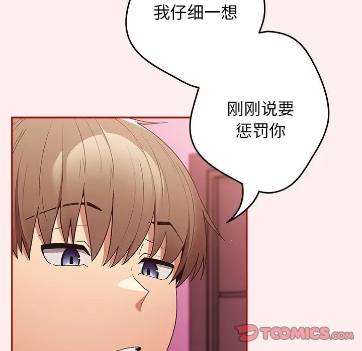 漫画《游戏不能这样玩》第67话第84张图
