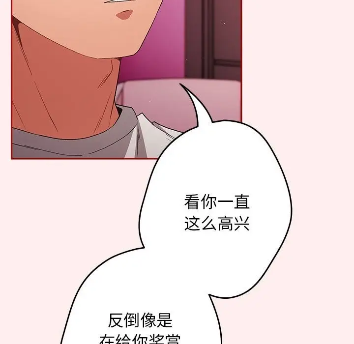 漫画《游戏不能这样玩》第67话第85张图