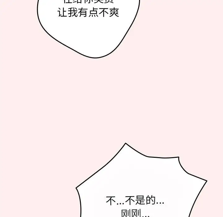 漫画《游戏不能这样玩》第67话第86张图