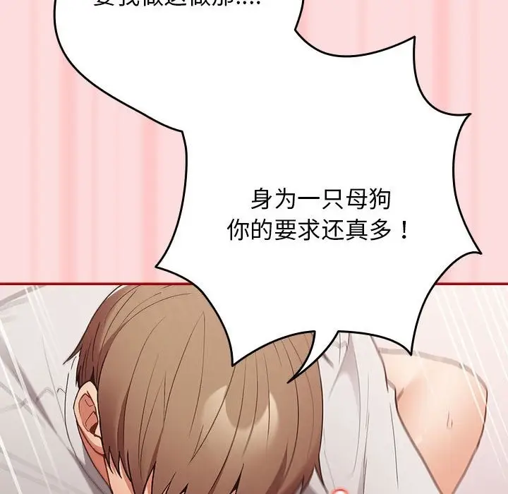 漫画《游戏不能这样玩》第68话第102张图