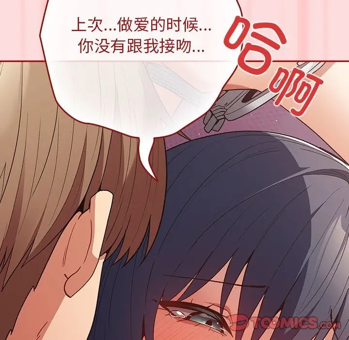 漫画《游戏不能这样玩》第68话第108张图