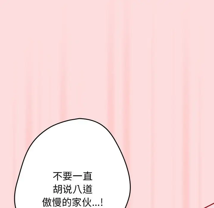 漫画《游戏不能这样玩》第68话第113张图