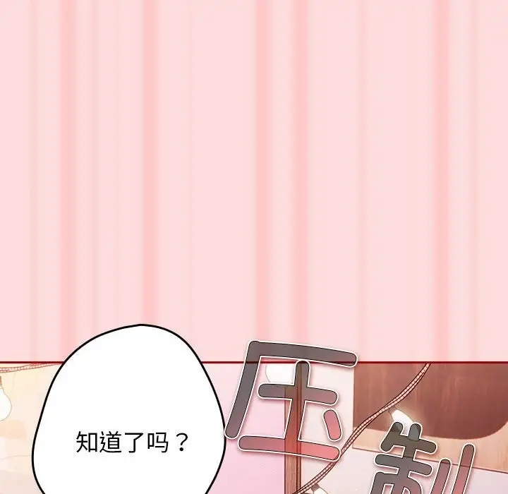 漫画《游戏不能这样玩》第68话第118张图