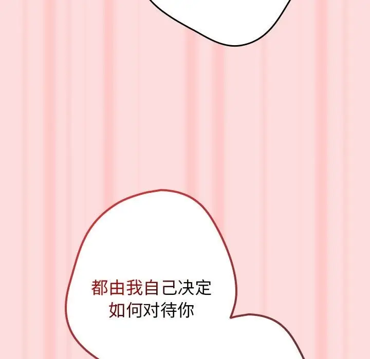 漫画《游戏不能这样玩》第68话第121张图