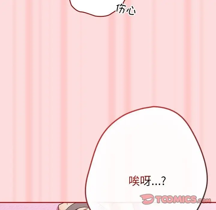 漫画《游戏不能这样玩》第68话第124张图