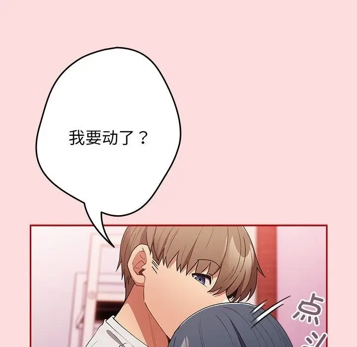 漫画《游戏不能这样玩》第68话第136张图