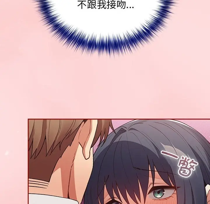 漫画《游戏不能这样玩》第68话第146张图
