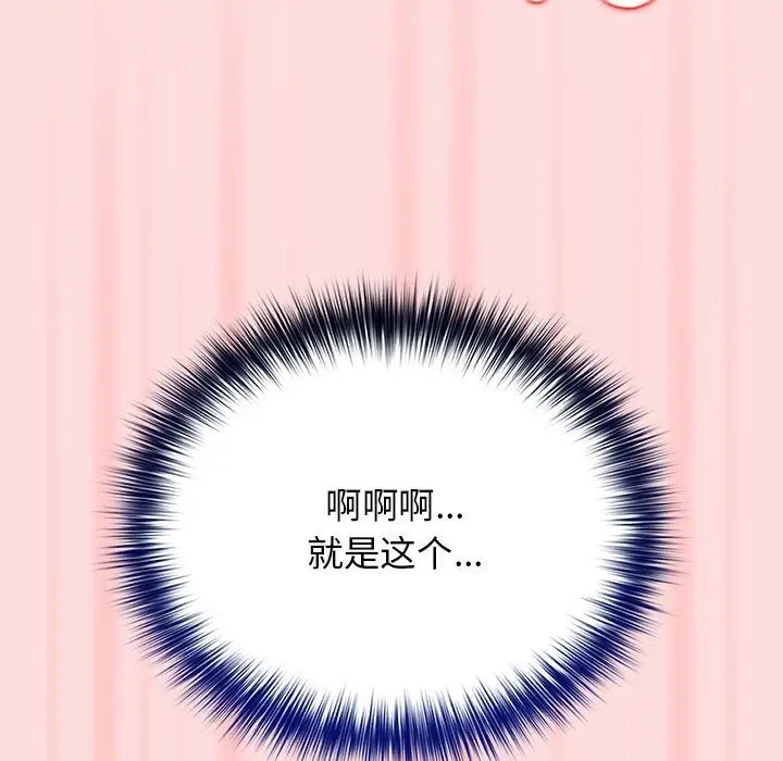漫画《游戏不能这样玩》第68话第163张图