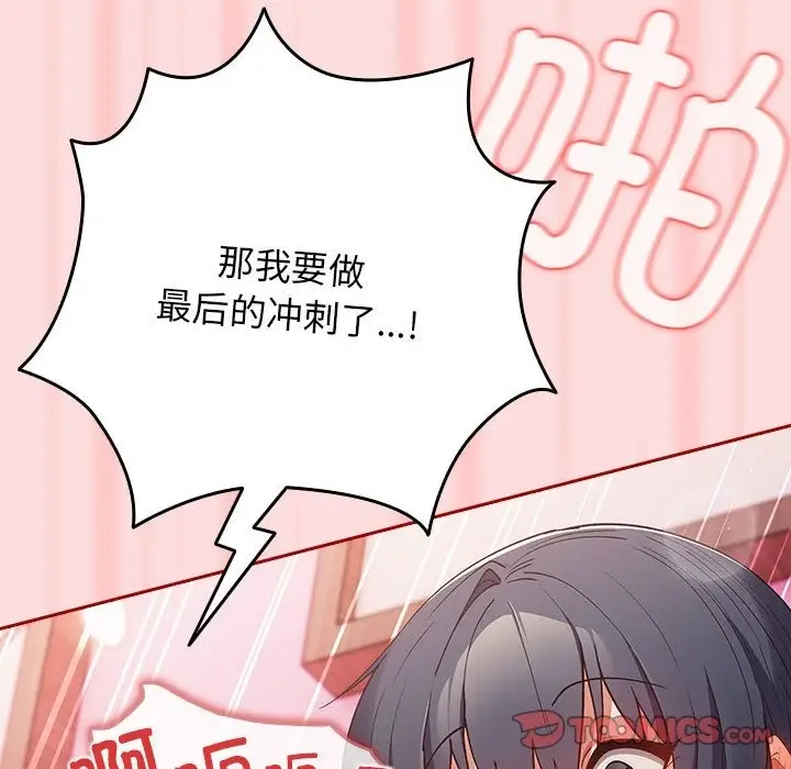 漫画《游戏不能这样玩》第68话第172张图