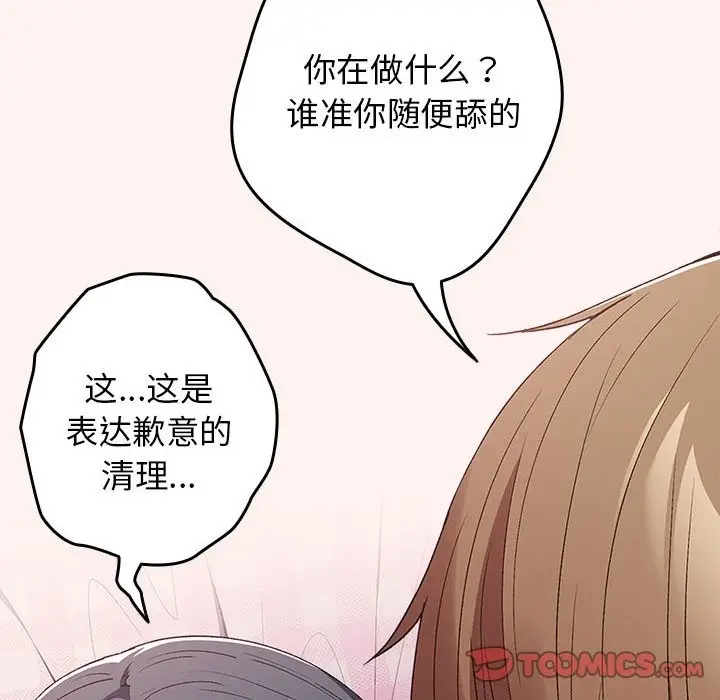 漫画《游戏不能这样玩》第68话第20张图