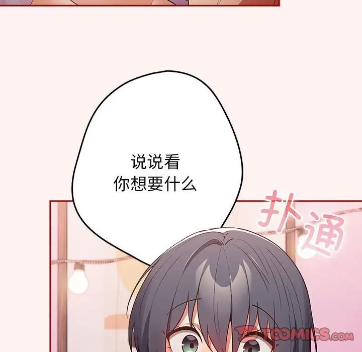 漫画《游戏不能这样玩》第68话第36张图