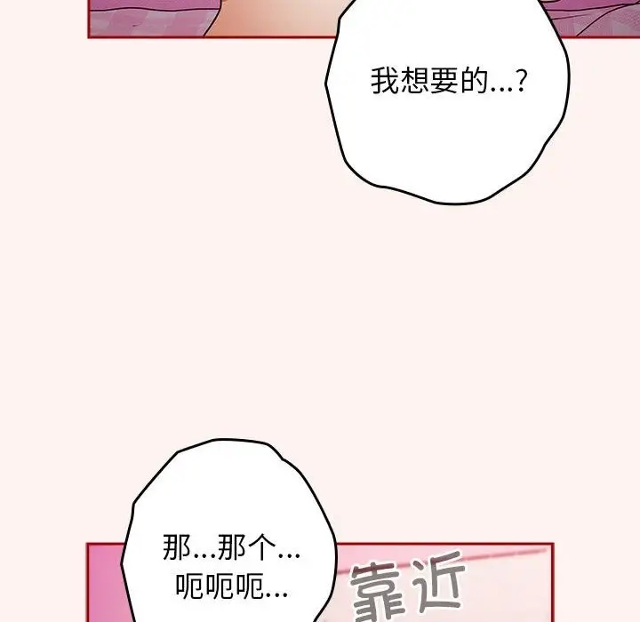 漫画《游戏不能这样玩》第68话第38张图