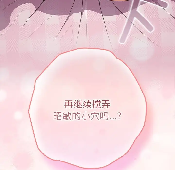漫画《游戏不能这样玩》第68话第43张图