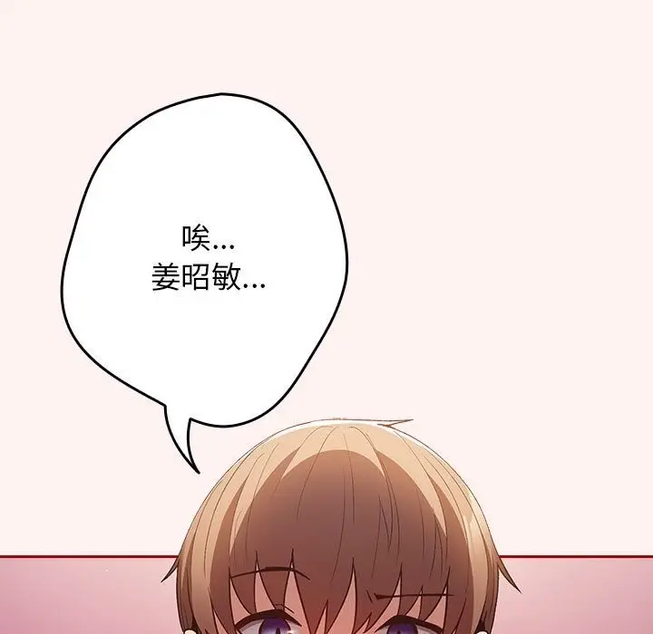 漫画《游戏不能这样玩》第68话第47张图