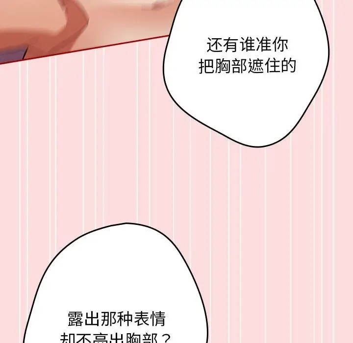 漫画《游戏不能这样玩》第68话第64张图