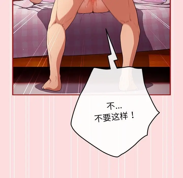 漫画《游戏不能这样玩》第68话第66张图