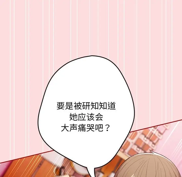 漫画《游戏不能这样玩》第68话第71张图