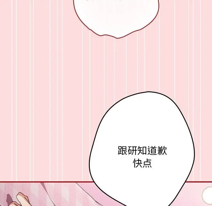 漫画《游戏不能这样玩》第68话第74张图
