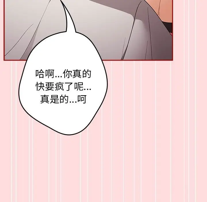 漫画《游戏不能这样玩》第68话第79张图