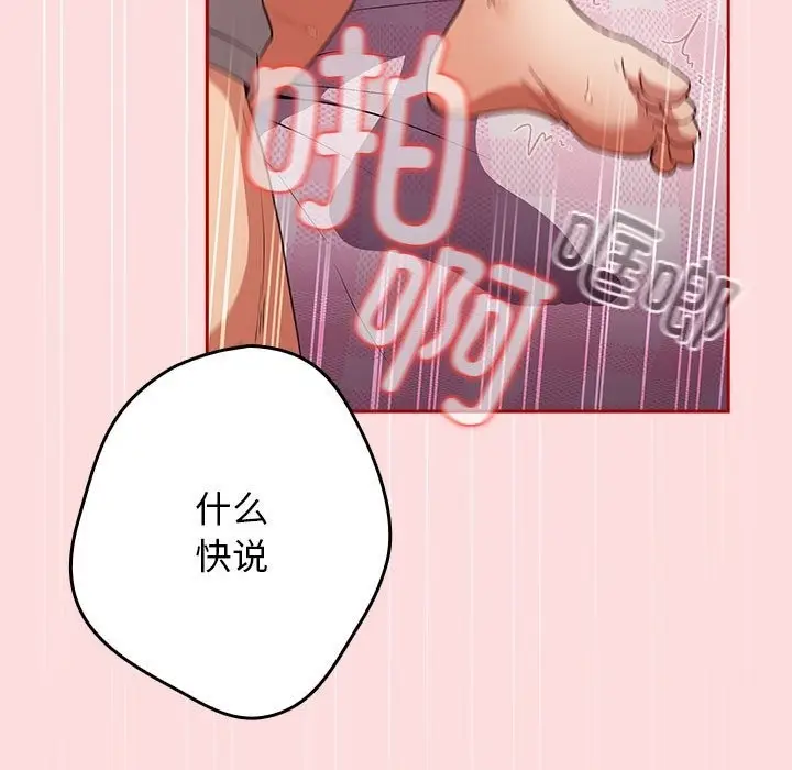 漫画《游戏不能这样玩》第68话第81张图
