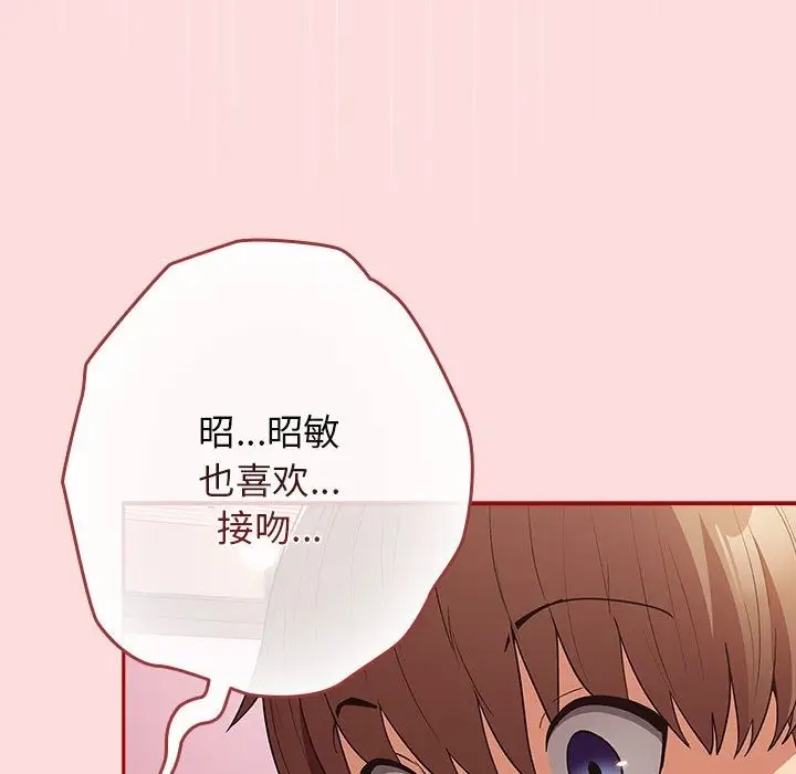 漫画《游戏不能这样玩》第68话第82张图