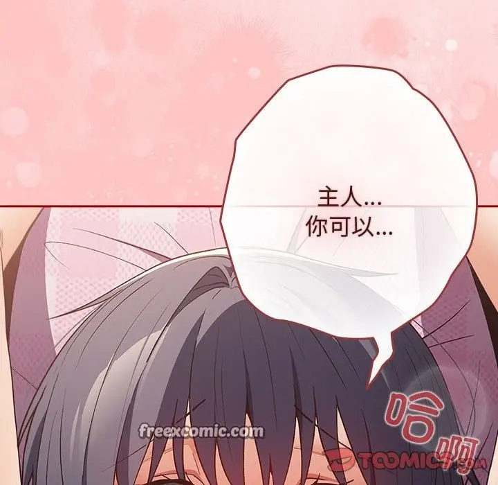 漫画《游戏不能这样玩》第68话第84张图