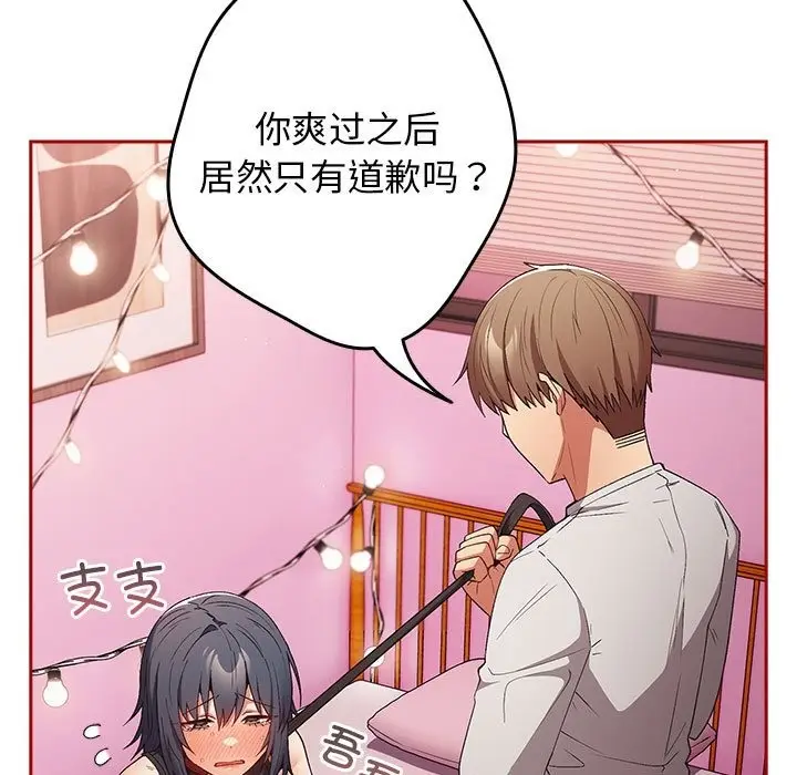 漫画《游戏不能这样玩》第68话第9张图