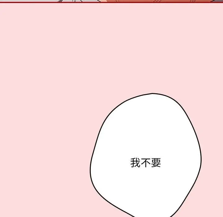 漫画《游戏不能这样玩》第68话第96张图