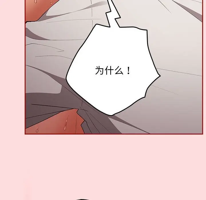 漫画《游戏不能这样玩》第68话第98张图
