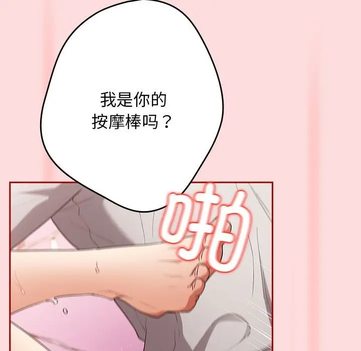 漫画《游戏不能这样玩》第68话第99张图