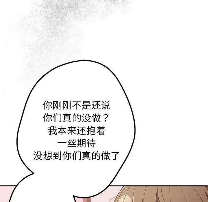 漫画《游戏不能这样玩》第69话第101张图