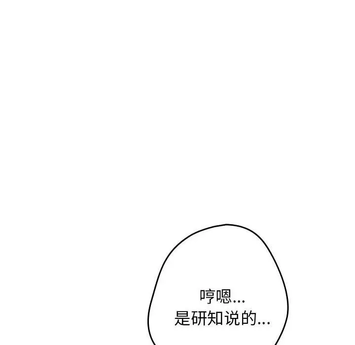 漫画《游戏不能这样玩》第69话第104张图