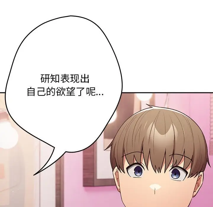 漫画《游戏不能这样玩》第69话第107张图