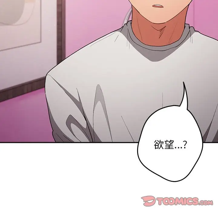 漫画《游戏不能这样玩》第69话第108张图