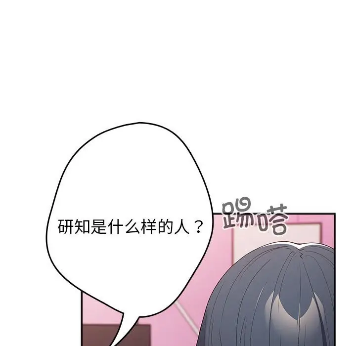 漫画《游戏不能这样玩》第69话第109张图