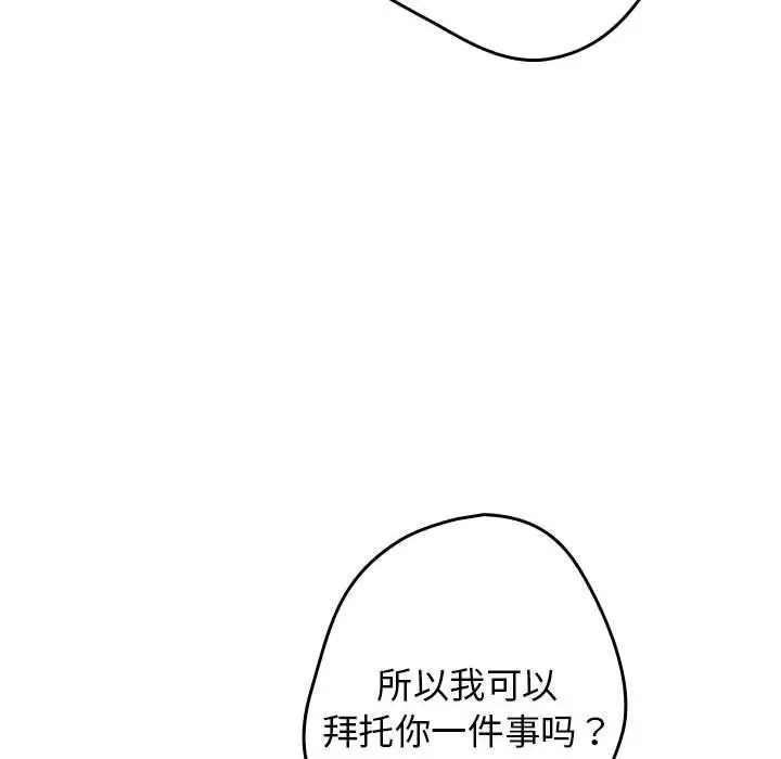 漫画《游戏不能这样玩》第69话第122张图