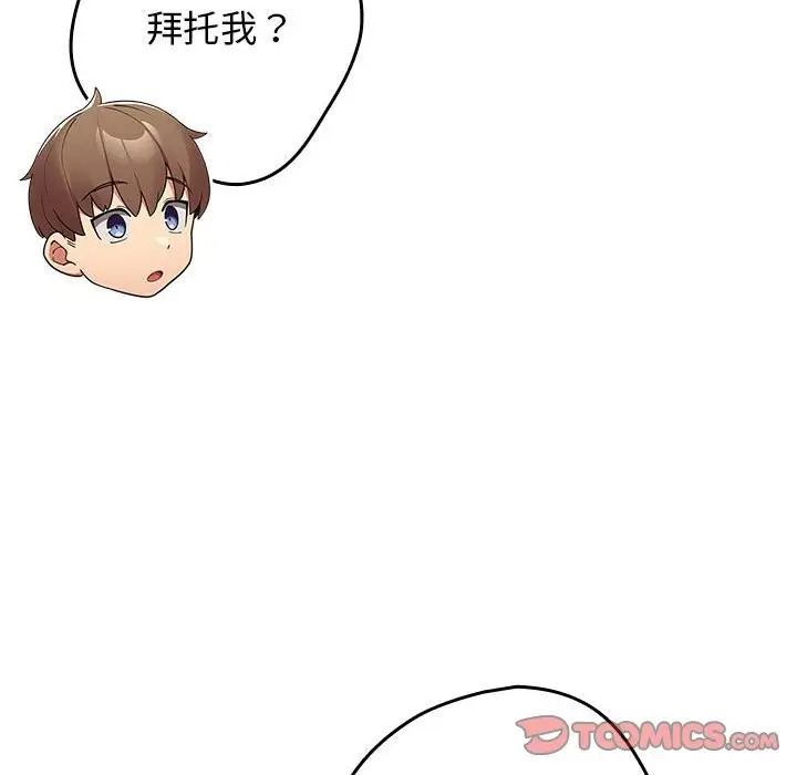 漫画《游戏不能这样玩》第69话第124张图