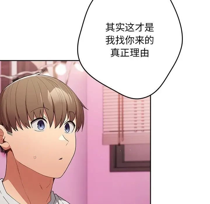 漫画《游戏不能这样玩》第69话第125张图