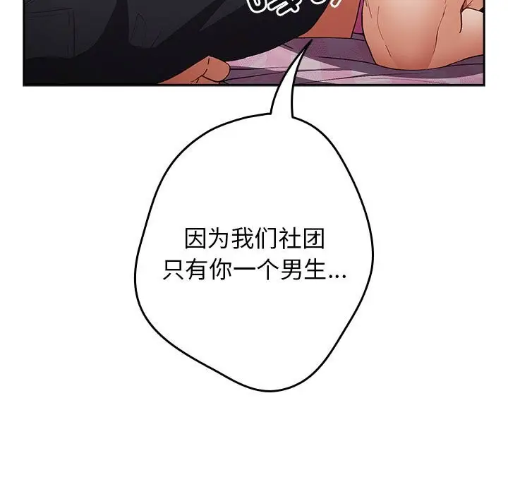 漫画《游戏不能这样玩》第69话第145张图