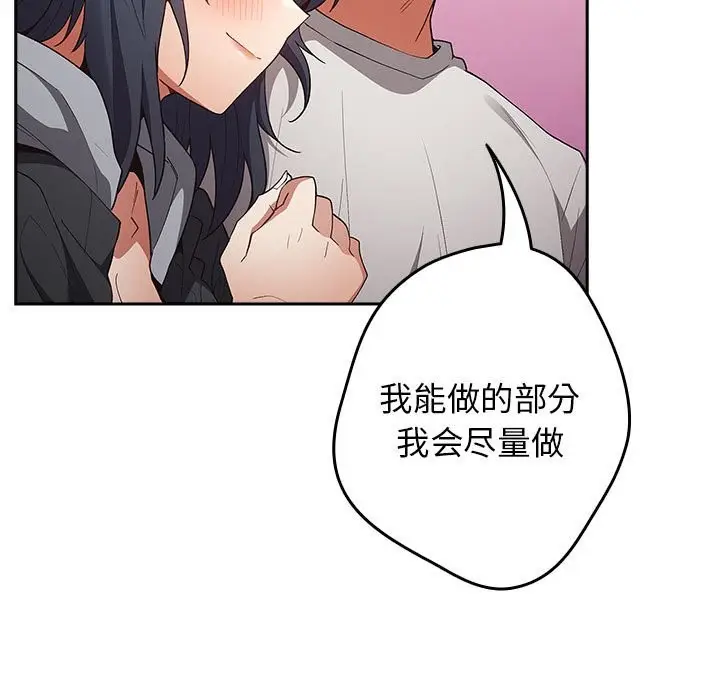 漫画《游戏不能这样玩》第69话第151张图