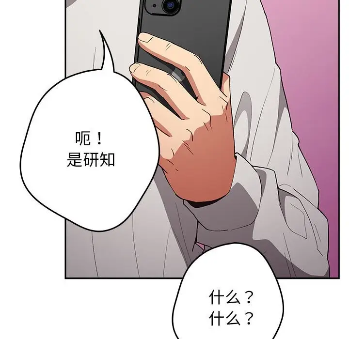 漫画《游戏不能这样玩》第69话第153张图