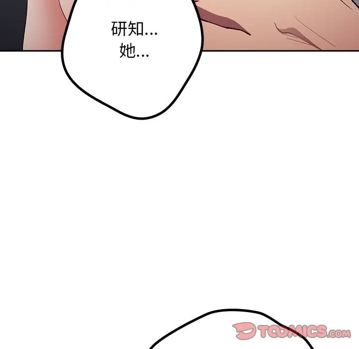漫画《游戏不能这样玩》第69话第164张图