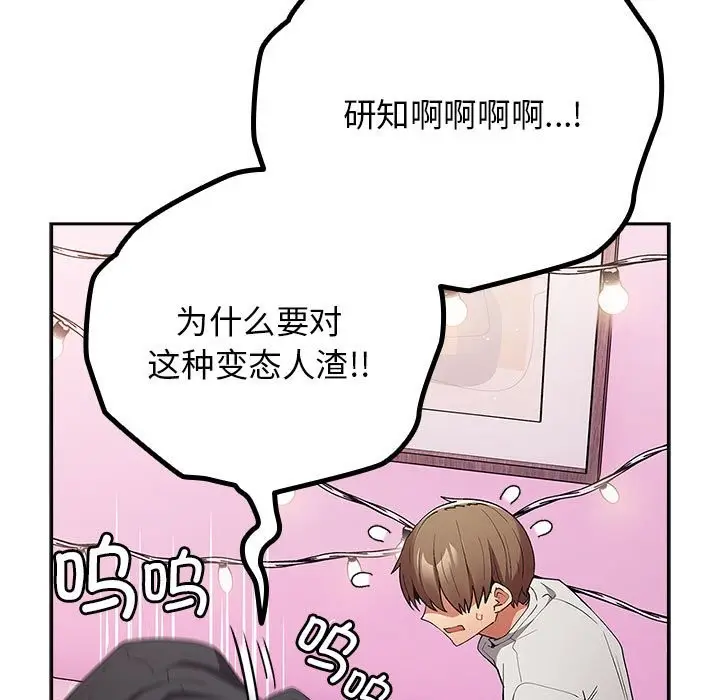 漫画《游戏不能这样玩》第69话第165张图